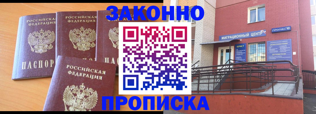 прописка штамп в Котельниково