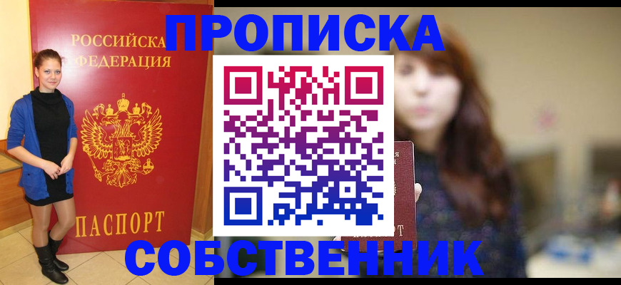 временная регистрация в квартире в Котельниково